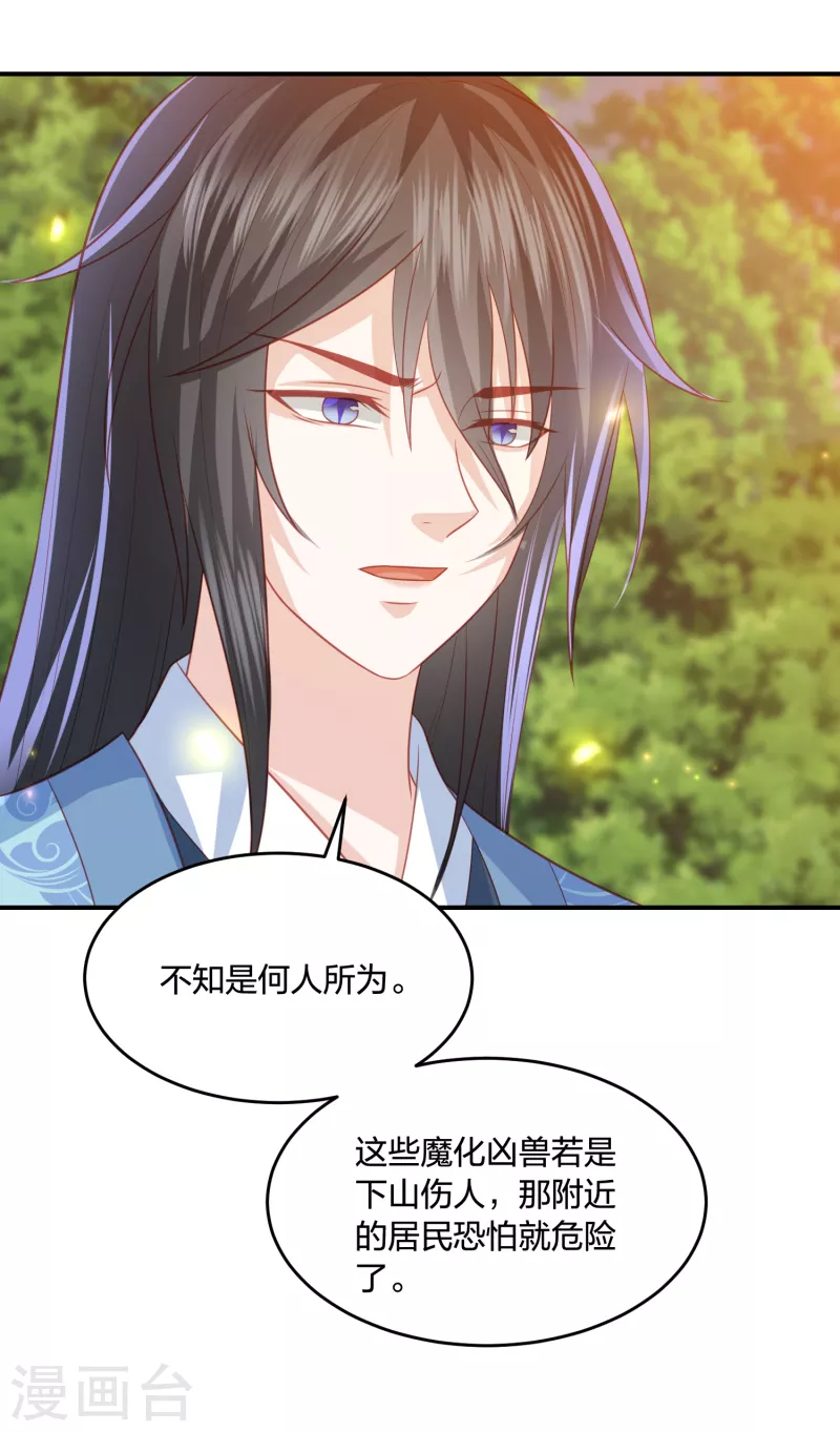 凤凰错:专宠弃妃韩漫全集-第213话 凶兽霸主，小神龙的痛！无删减无遮挡章节图片 