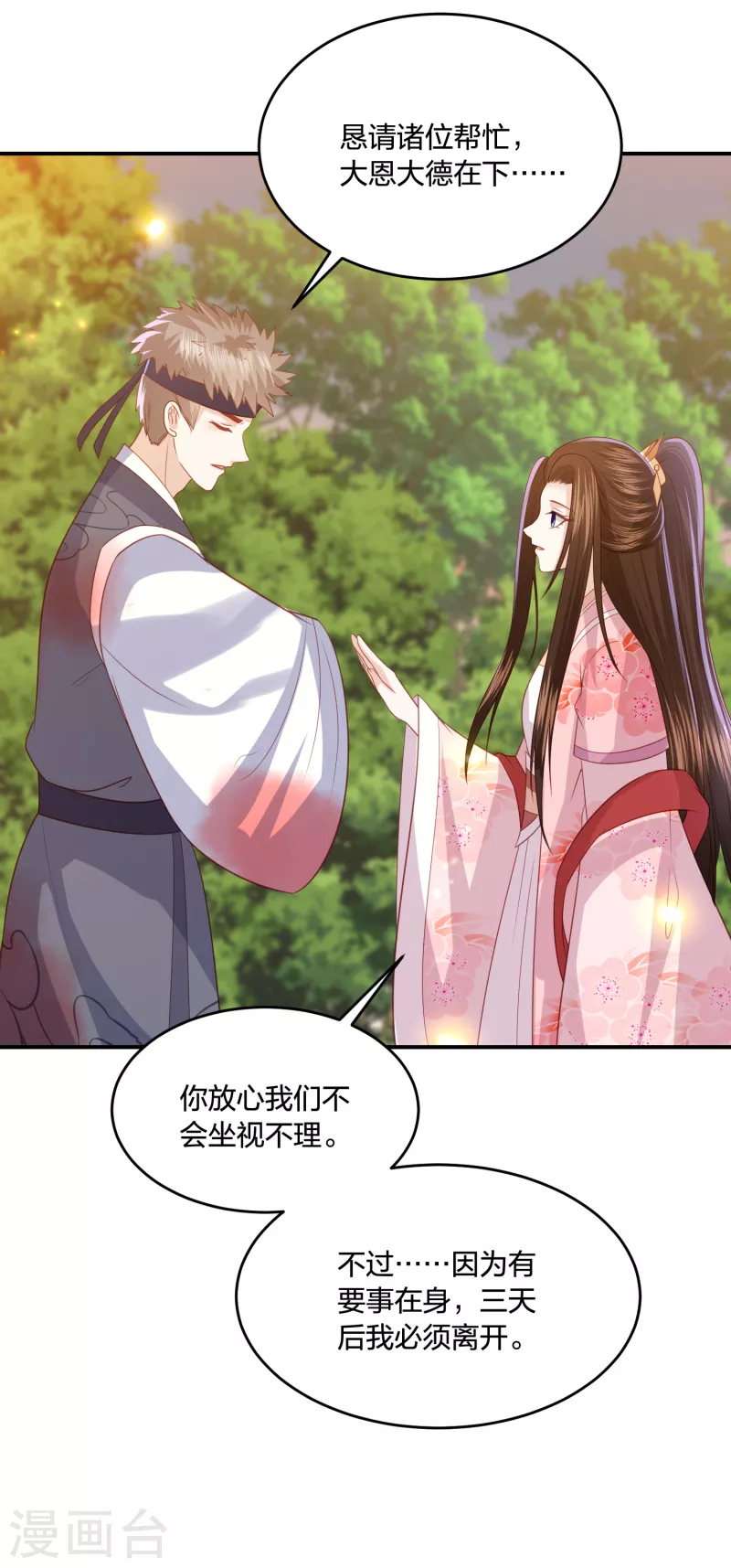 凤凰错:专宠弃妃韩漫全集-第213话 凶兽霸主，小神龙的痛！无删减无遮挡章节图片 