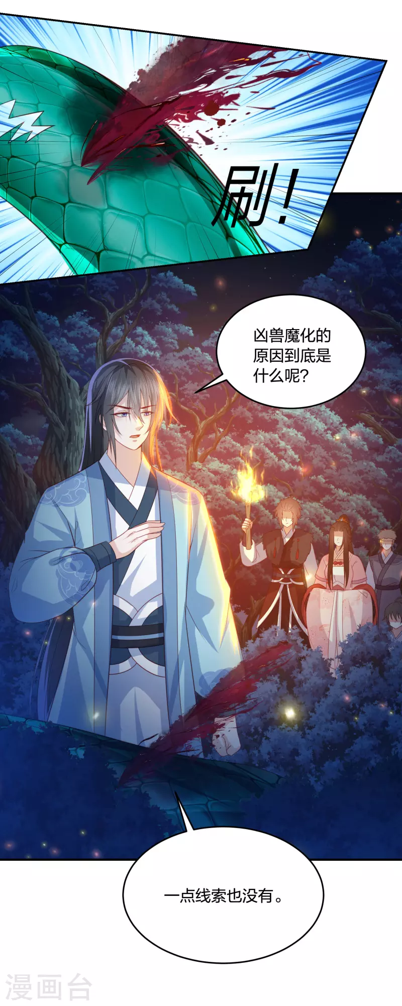凤凰错:专宠弃妃韩漫全集-第213话 凶兽霸主，小神龙的痛！无删减无遮挡章节图片 