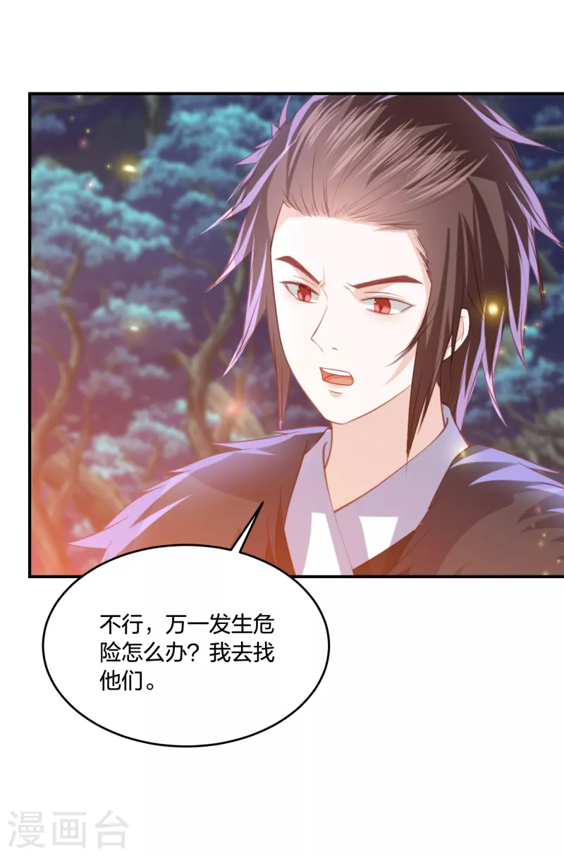 凤凰错:专宠弃妃韩漫全集-第213话 凶兽霸主，小神龙的痛！无删减无遮挡章节图片 