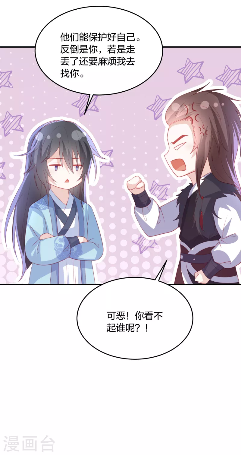 凤凰错:专宠弃妃韩漫全集-第213话 凶兽霸主，小神龙的痛！无删减无遮挡章节图片 