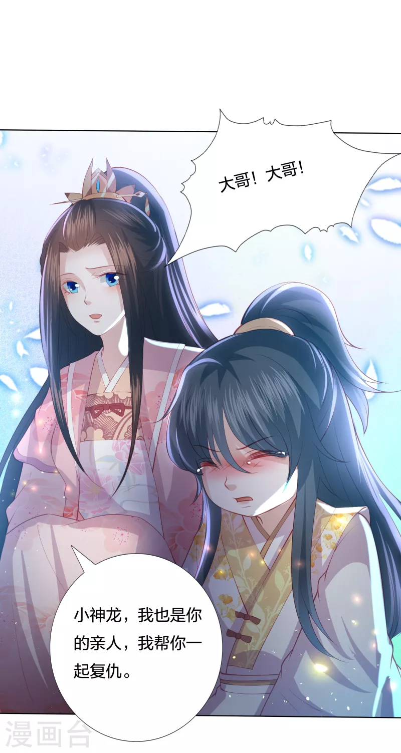 凤凰错:专宠弃妃韩漫全集-第214话 我帮你一起复仇无删减无遮挡章节图片 