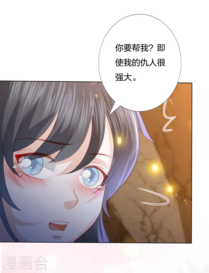 凤凰错:专宠弃妃韩漫全集-第214话 我帮你一起复仇无删减无遮挡章节图片 