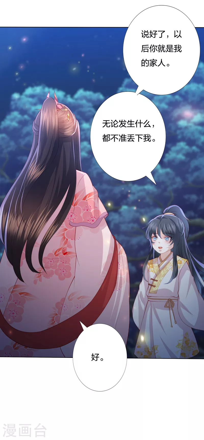 凤凰错:专宠弃妃韩漫全集-第214话 我帮你一起复仇无删减无遮挡章节图片 