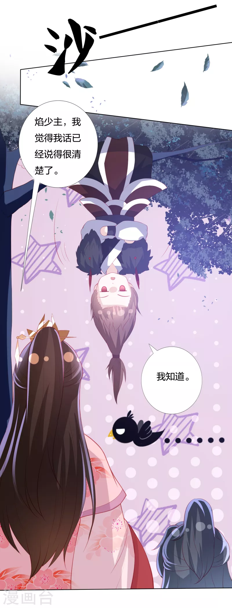 凤凰错:专宠弃妃韩漫全集-第214话 我帮你一起复仇无删减无遮挡章节图片 