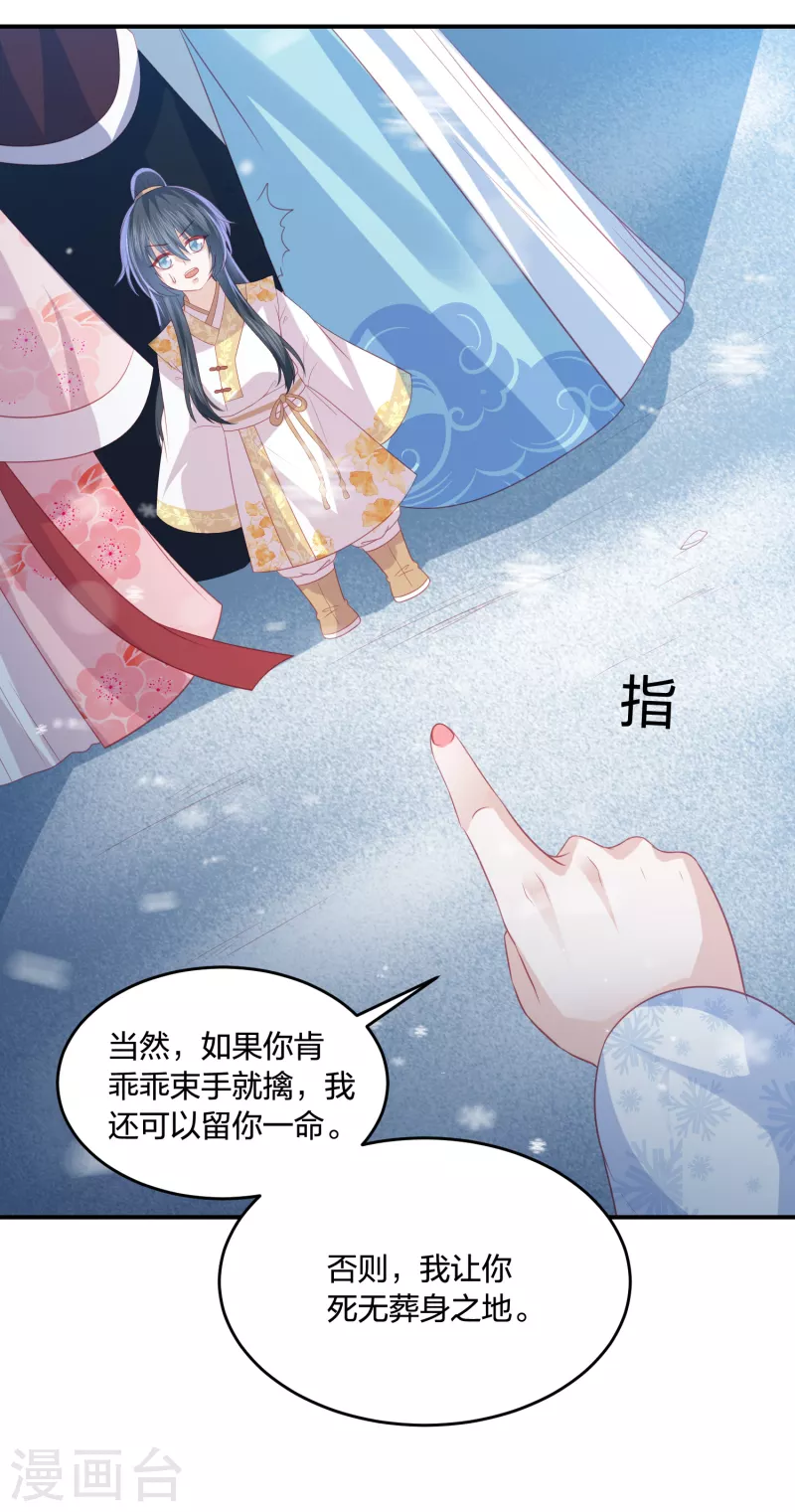 凤凰错:专宠弃妃韩漫全集-第215话 小神龙发威无删减无遮挡章节图片 