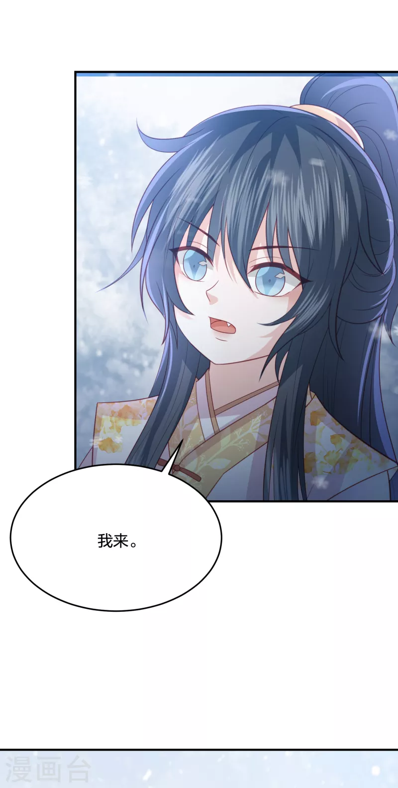 凤凰错:专宠弃妃韩漫全集-第215话 小神龙发威无删减无遮挡章节图片 