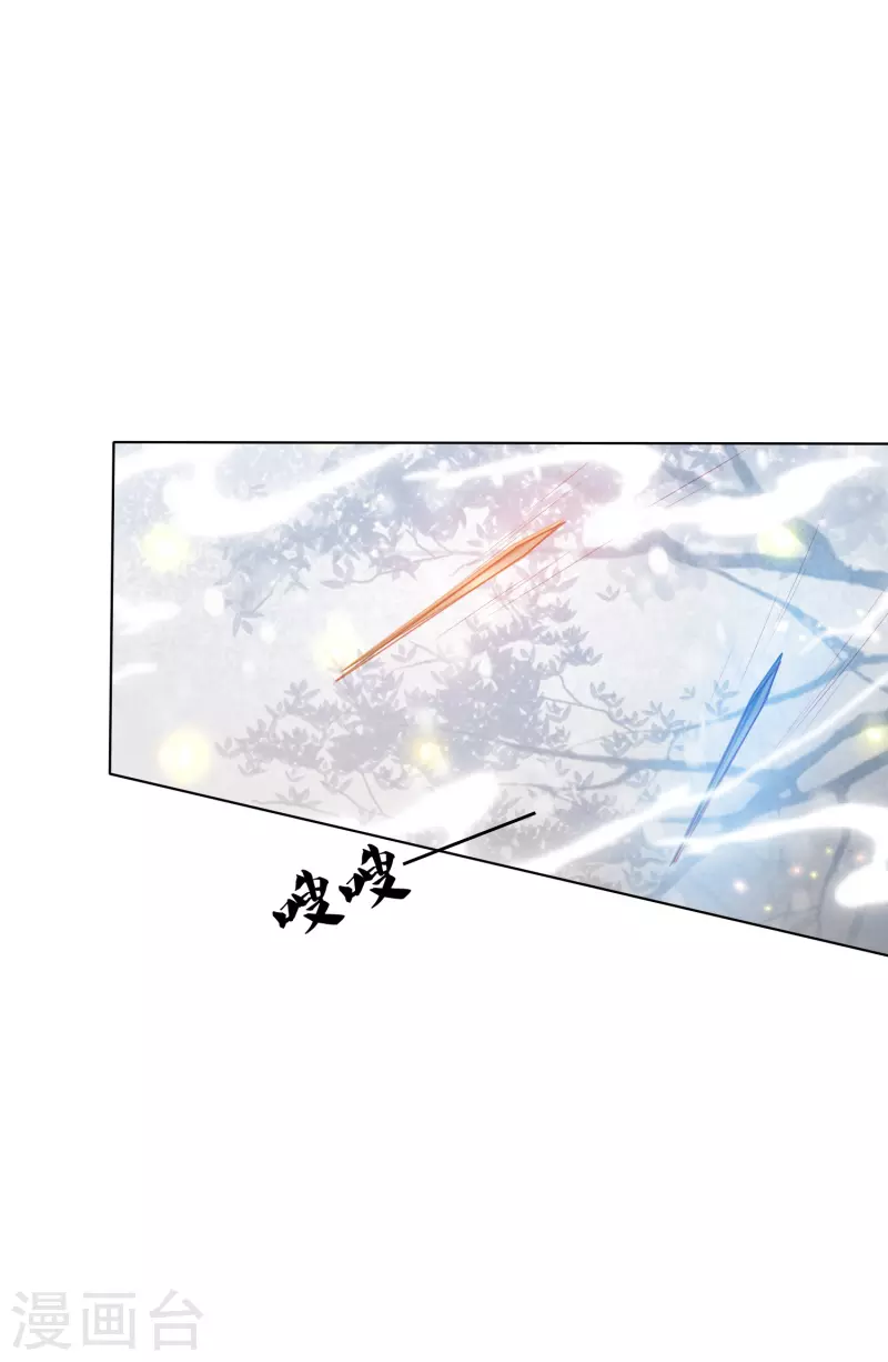凤凰错:专宠弃妃韩漫全集-第216话 团灭，前往雪族无删减无遮挡章节图片 