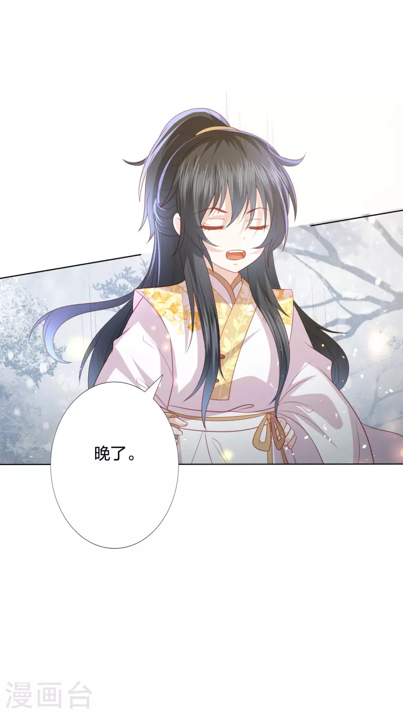 凤凰错:专宠弃妃韩漫全集-第216话 团灭，前往雪族无删减无遮挡章节图片 