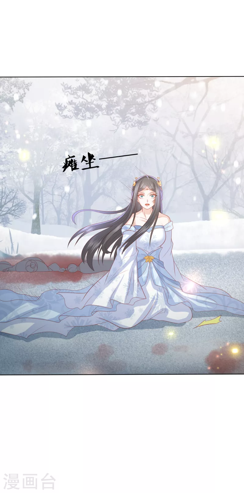 凤凰错:专宠弃妃韩漫全集-第216话 团灭，前往雪族无删减无遮挡章节图片 