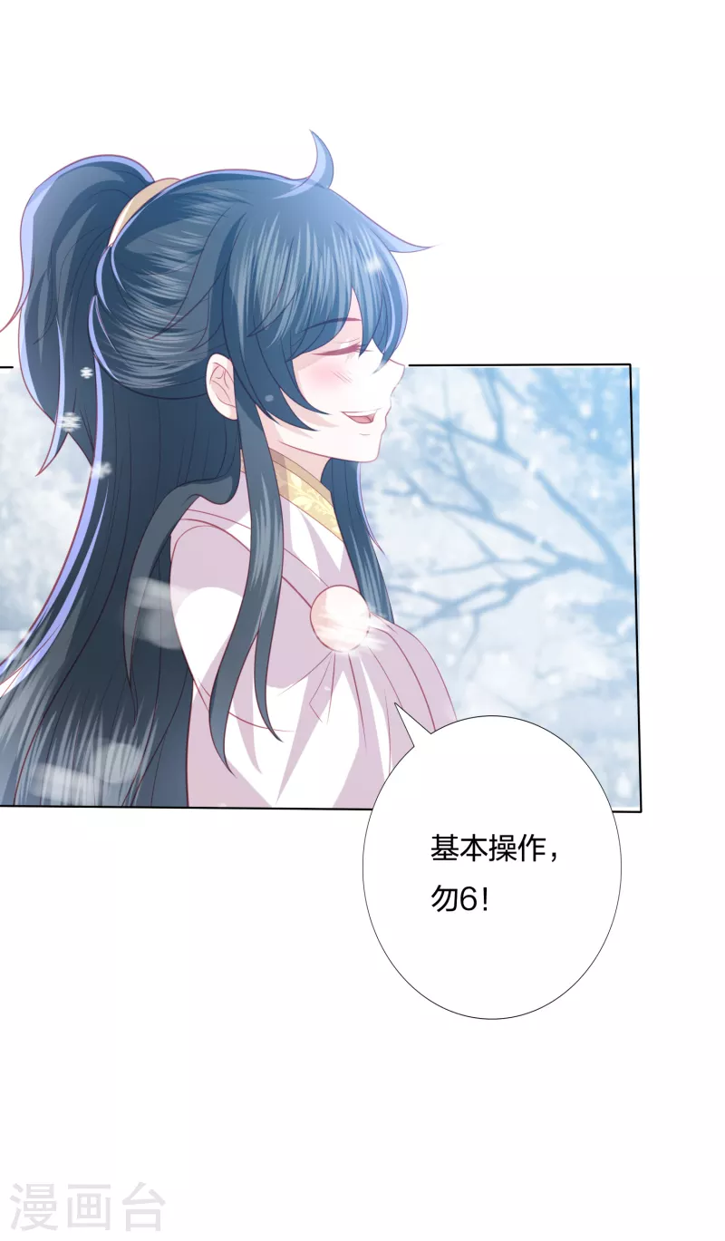 凤凰错:专宠弃妃韩漫全集-第216话 团灭，前往雪族无删减无遮挡章节图片 