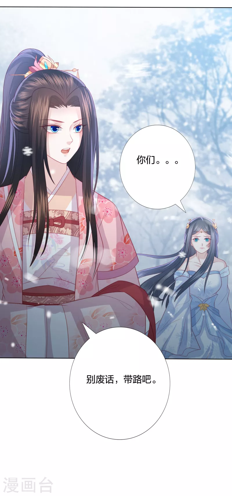 凤凰错:专宠弃妃韩漫全集-第216话 团灭，前往雪族无删减无遮挡章节图片 