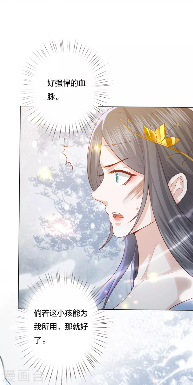 凤凰错:专宠弃妃韩漫全集-第216话 团灭，前往雪族无删减无遮挡章节图片 