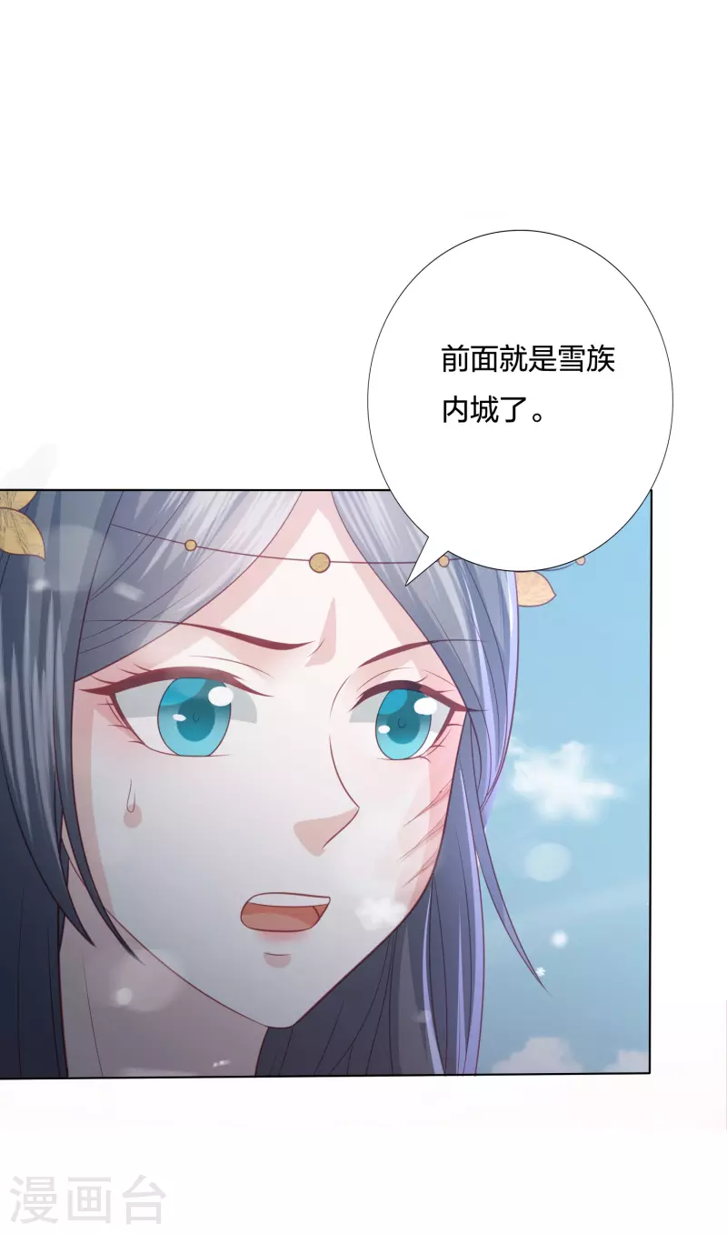 凤凰错:专宠弃妃韩漫全集-第216话 团灭，前往雪族无删减无遮挡章节图片 
