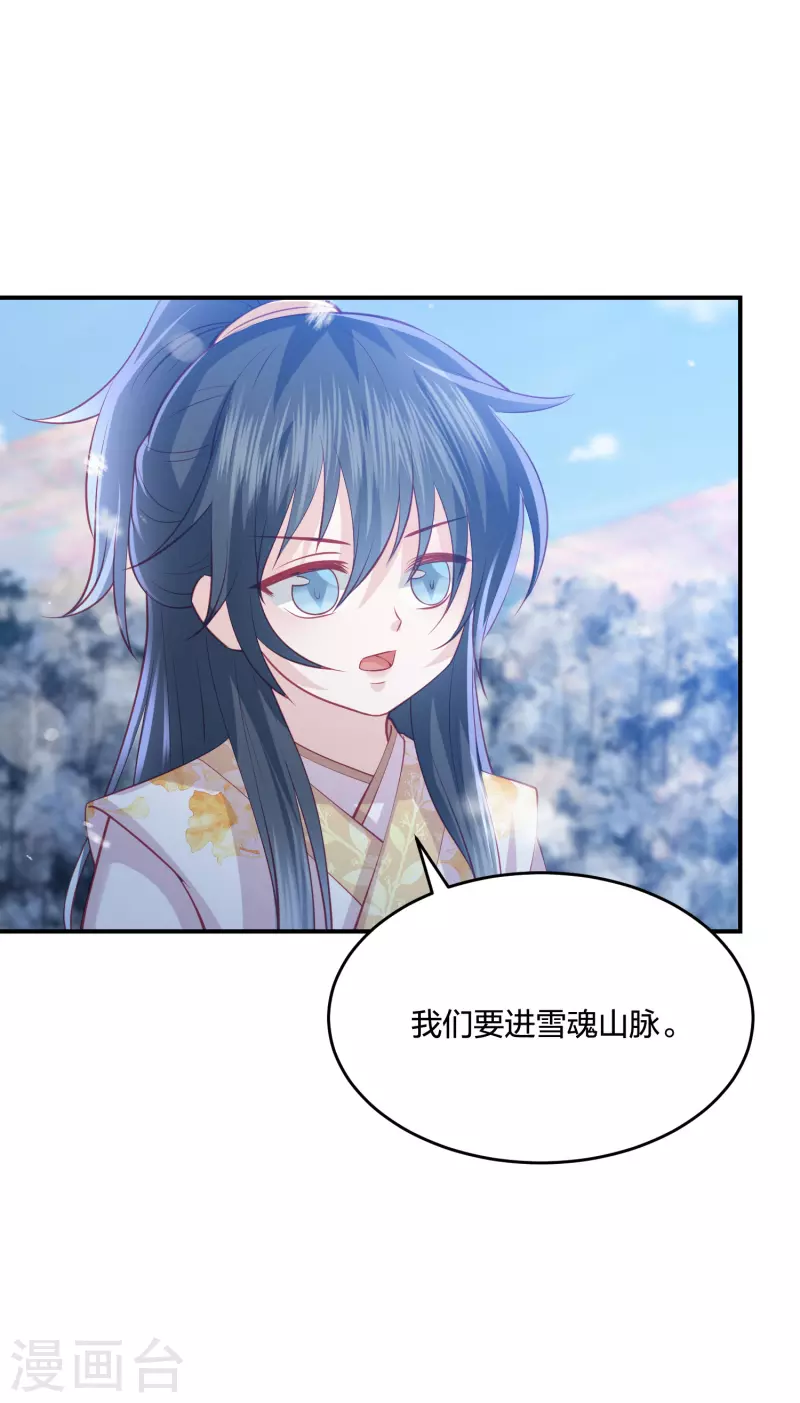 凤凰错:专宠弃妃韩漫全集-第217话 雪魂山脉无删减无遮挡章节图片 
