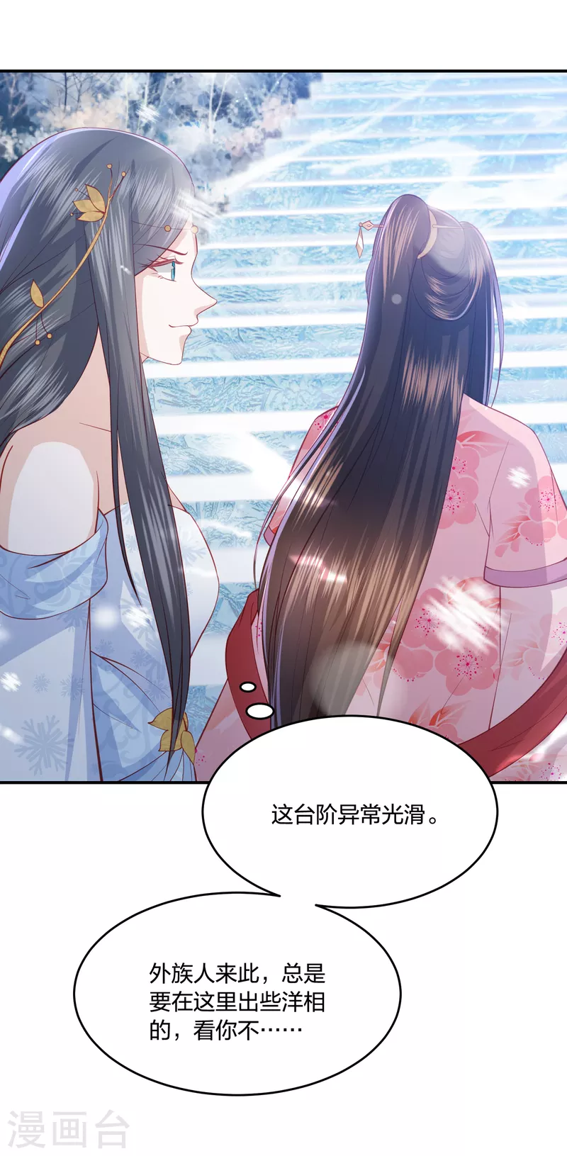 凤凰错:专宠弃妃韩漫全集-第217话 雪魂山脉无删减无遮挡章节图片 