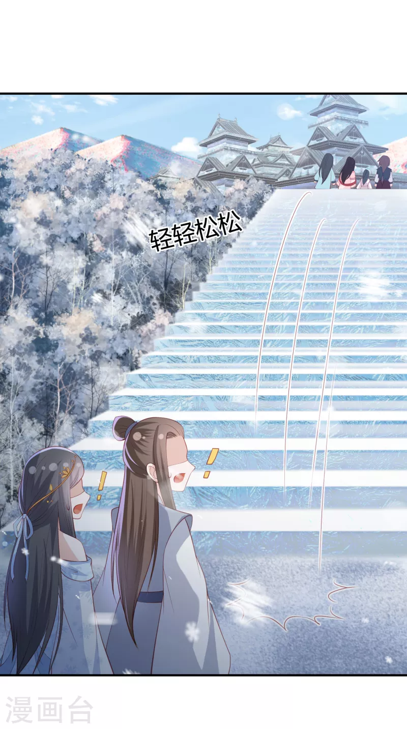 凤凰错:专宠弃妃韩漫全集-第217话 雪魂山脉无删减无遮挡章节图片 