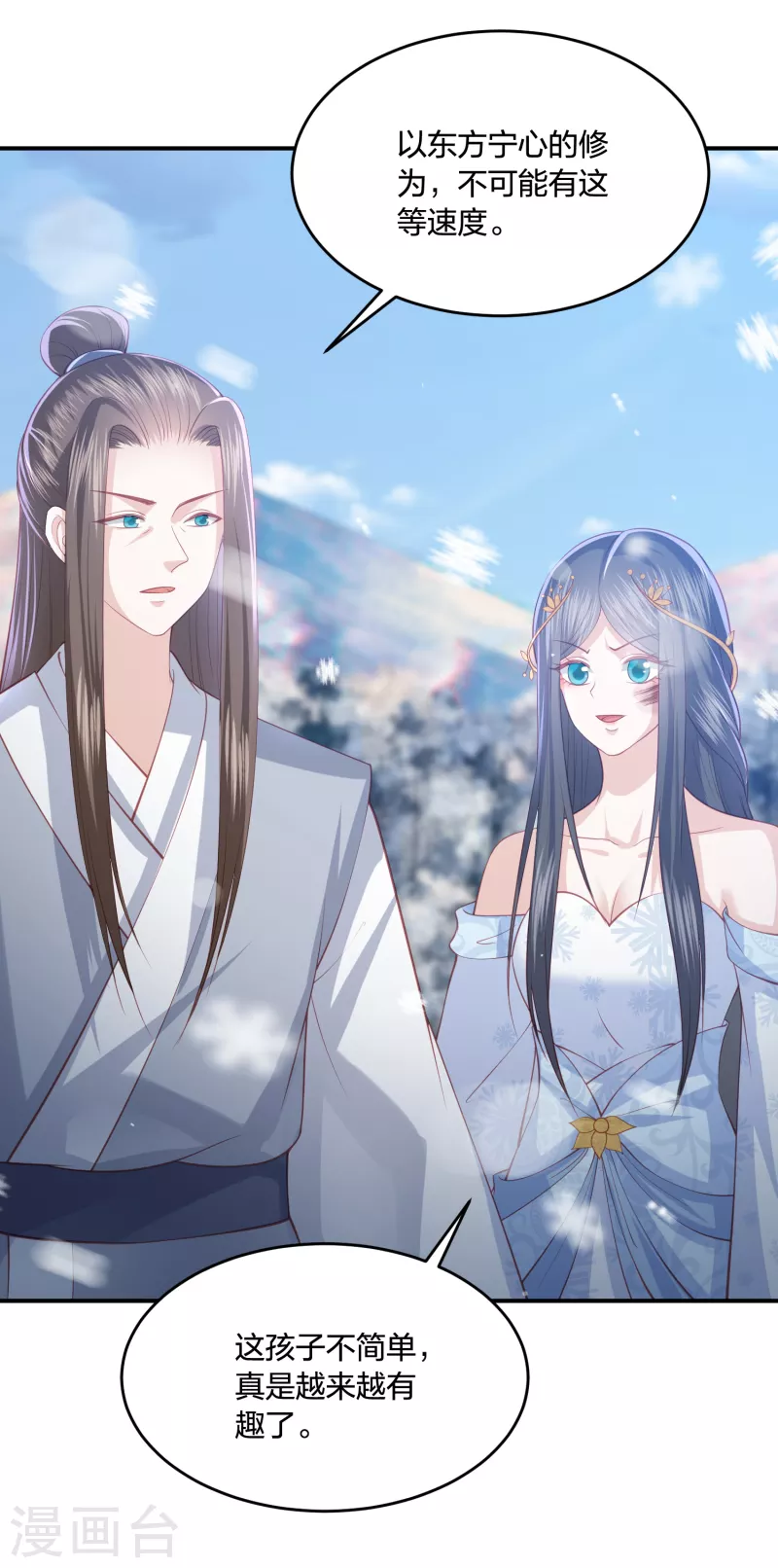 凤凰错:专宠弃妃韩漫全集-第217话 雪魂山脉无删减无遮挡章节图片 