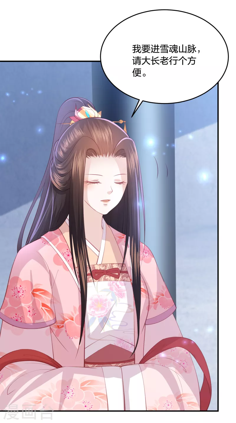 凤凰错:专宠弃妃韩漫全集-第217话 雪魂山脉无删减无遮挡章节图片 