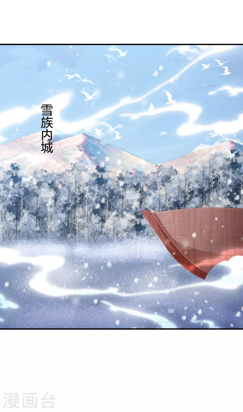 凤凰错:专宠弃妃韩漫全集-第217话 雪魂山脉无删减无遮挡章节图片 