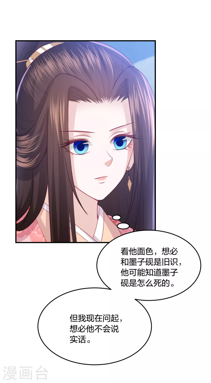 凤凰错:专宠弃妃韩漫全集-第217话 雪魂山脉无删减无遮挡章节图片 