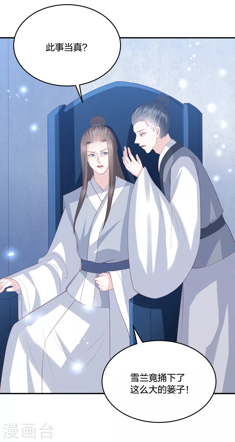 凤凰错:专宠弃妃韩漫全集-第217话 雪魂山脉无删减无遮挡章节图片 