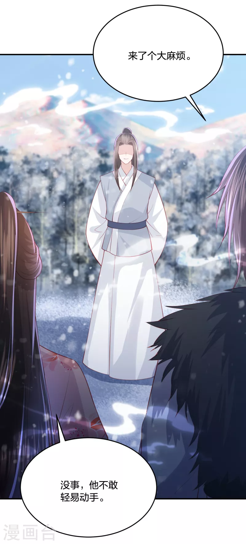 凤凰错:专宠弃妃韩漫全集-第217话 雪魂山脉无删减无遮挡章节图片 