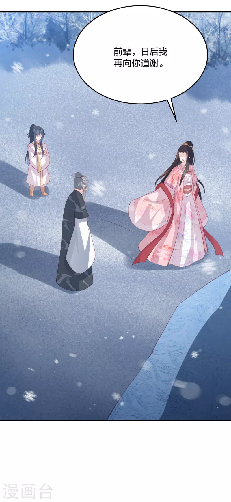 凤凰错:专宠弃妃韩漫全集-第217话 雪魂山脉无删减无遮挡章节图片 