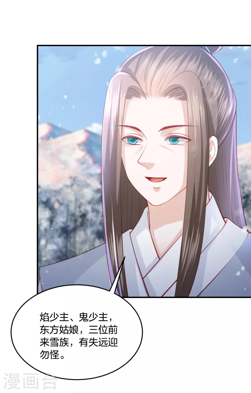 凤凰错:专宠弃妃韩漫全集-第217话 雪魂山脉无删减无遮挡章节图片 