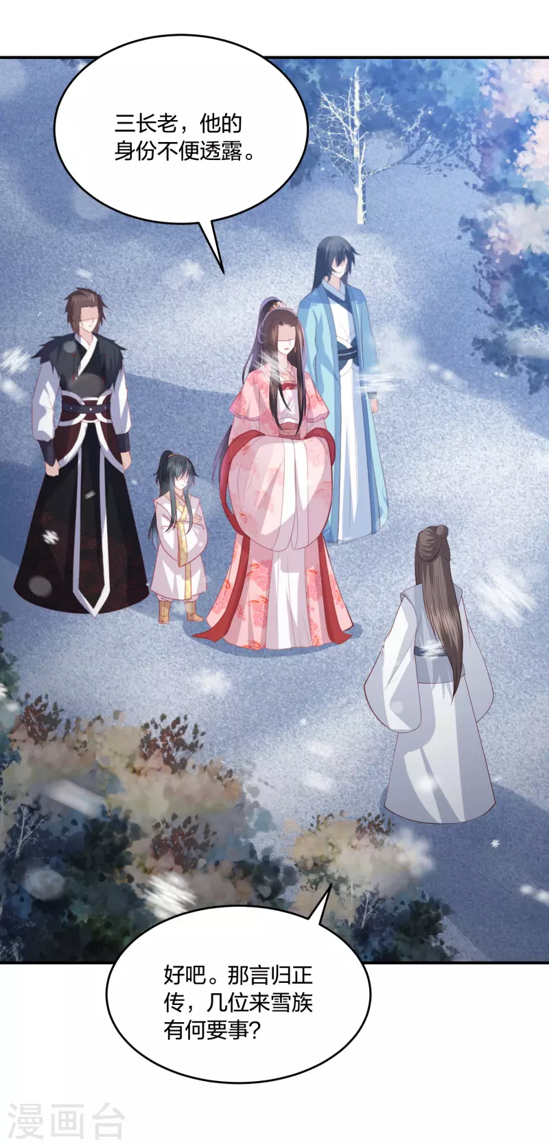 凤凰错:专宠弃妃韩漫全集-第217话 雪魂山脉无删减无遮挡章节图片 