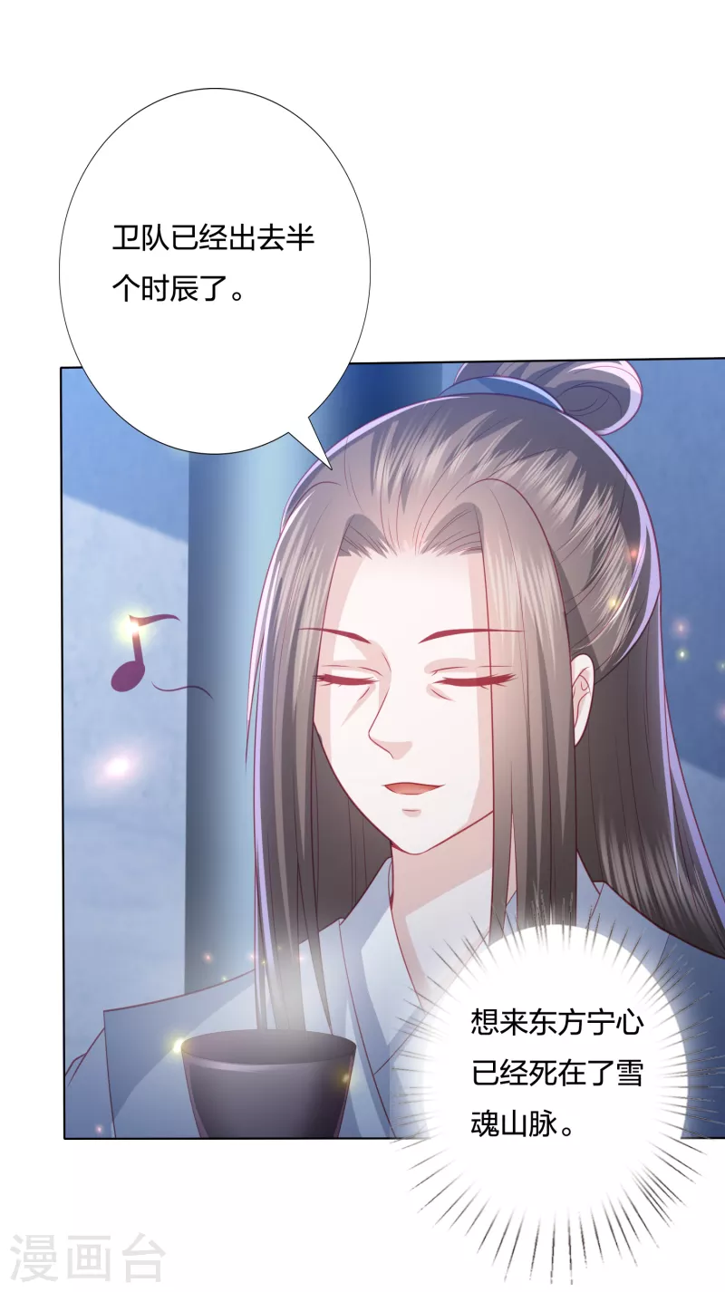 凤凰错:专宠弃妃韩漫全集-第218话 我没事了无删减无遮挡章节图片 