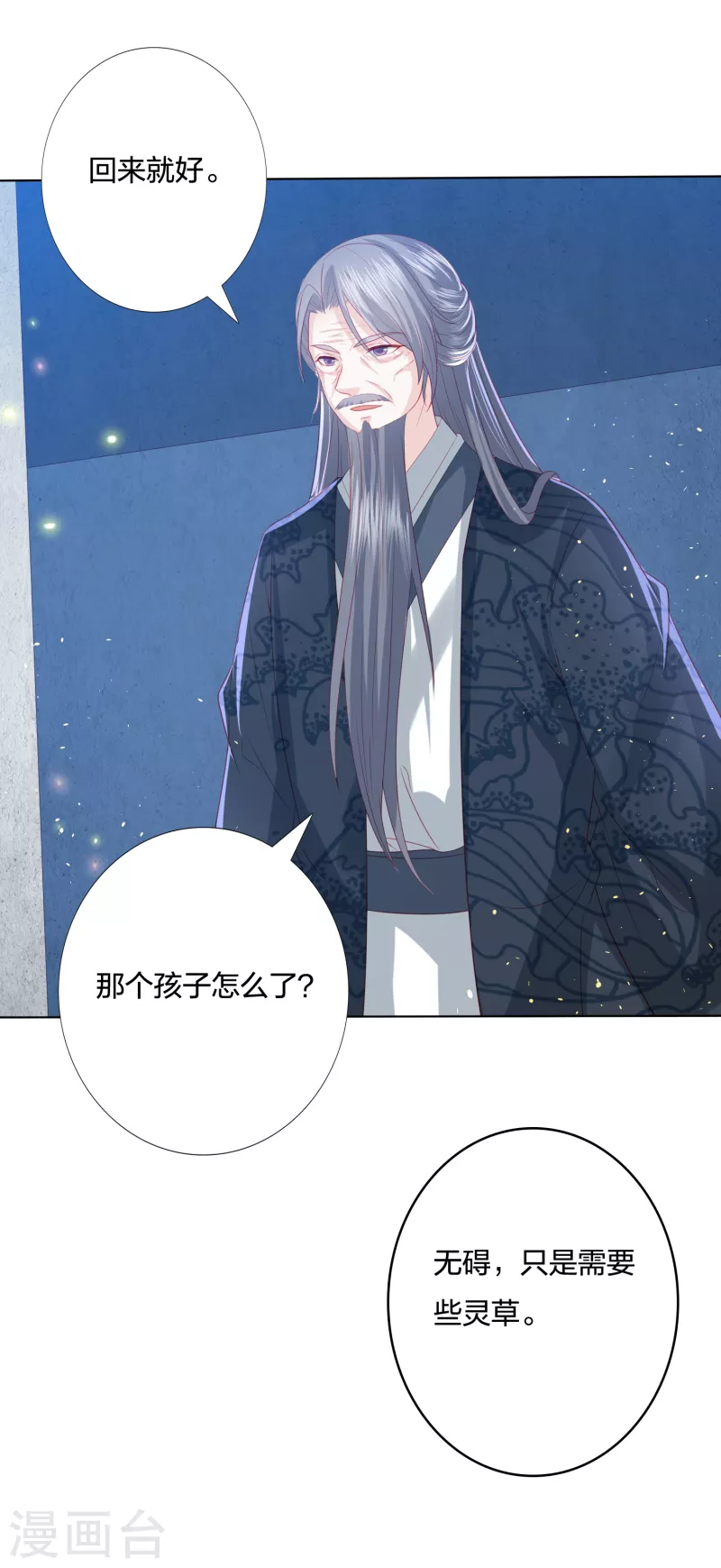 凤凰错:专宠弃妃韩漫全集-第218话 我没事了无删减无遮挡章节图片 