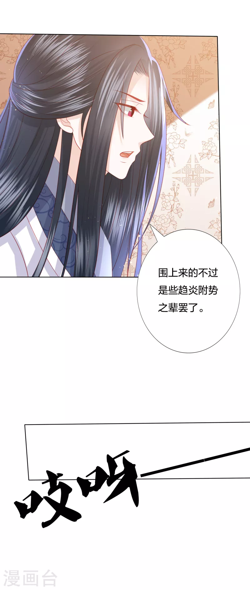 凤凰错:专宠弃妃韩漫全集-第218话 我没事了无删减无遮挡章节图片 