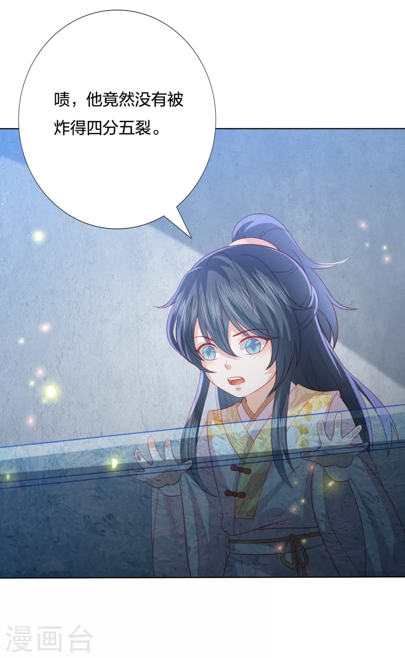 凤凰错:专宠弃妃韩漫全集-第218话 我没事了无删减无遮挡章节图片 