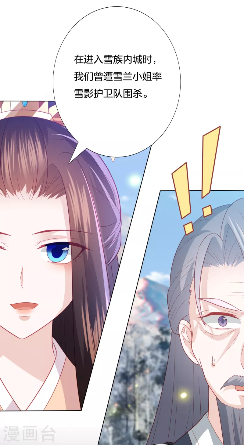 凤凰错:专宠弃妃韩漫全集-第218话 我没事了无删减无遮挡章节图片 