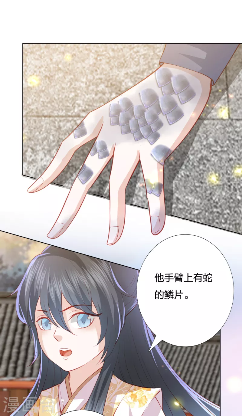 凤凰错:专宠弃妃韩漫全集-第220话 丹城美人蛇无删减无遮挡章节图片 