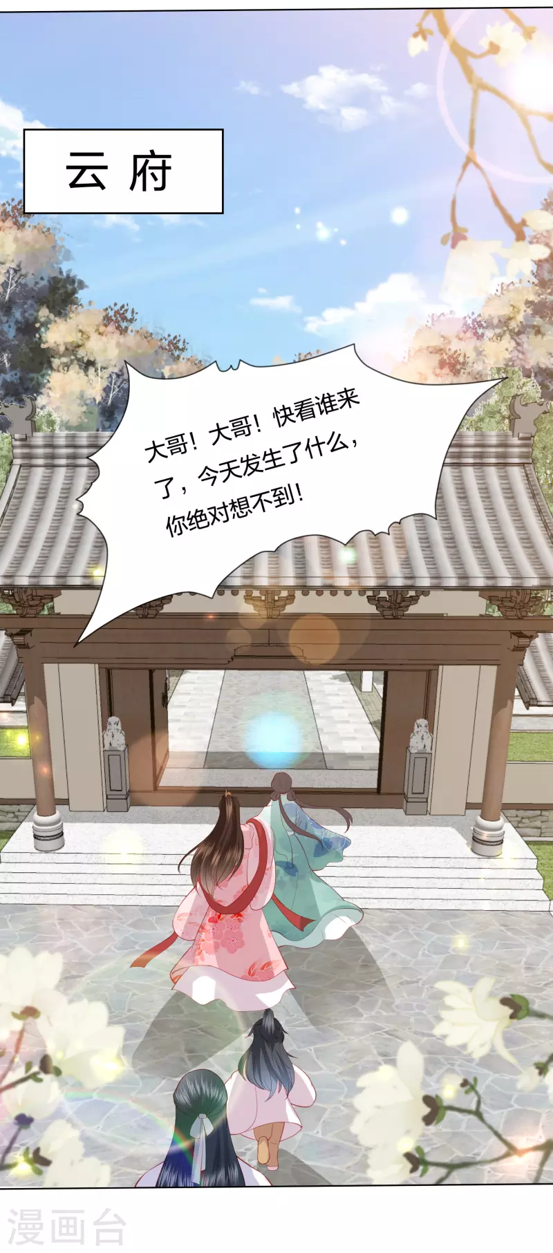 凤凰错:专宠弃妃韩漫全集-第220话 丹城美人蛇无删减无遮挡章节图片 