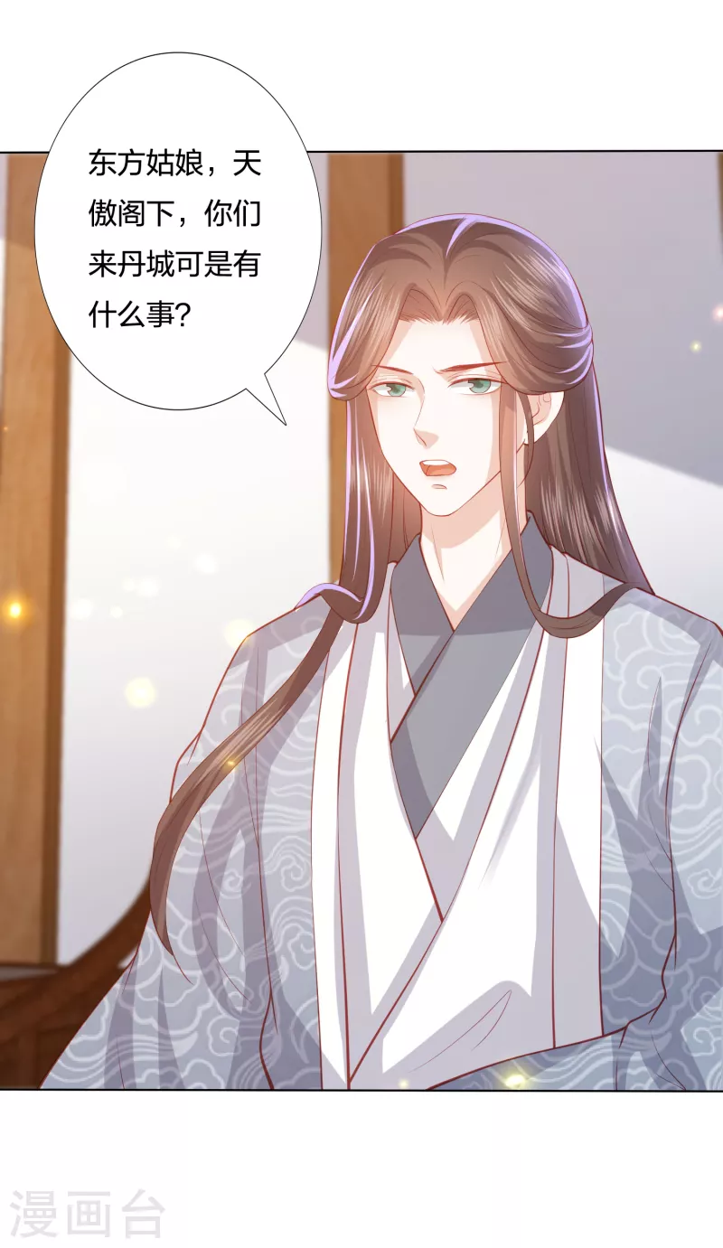 凤凰错:专宠弃妃韩漫全集-第220话 丹城美人蛇无删减无遮挡章节图片 