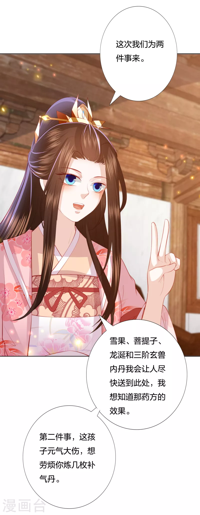 凤凰错:专宠弃妃韩漫全集-第220话 丹城美人蛇无删减无遮挡章节图片 