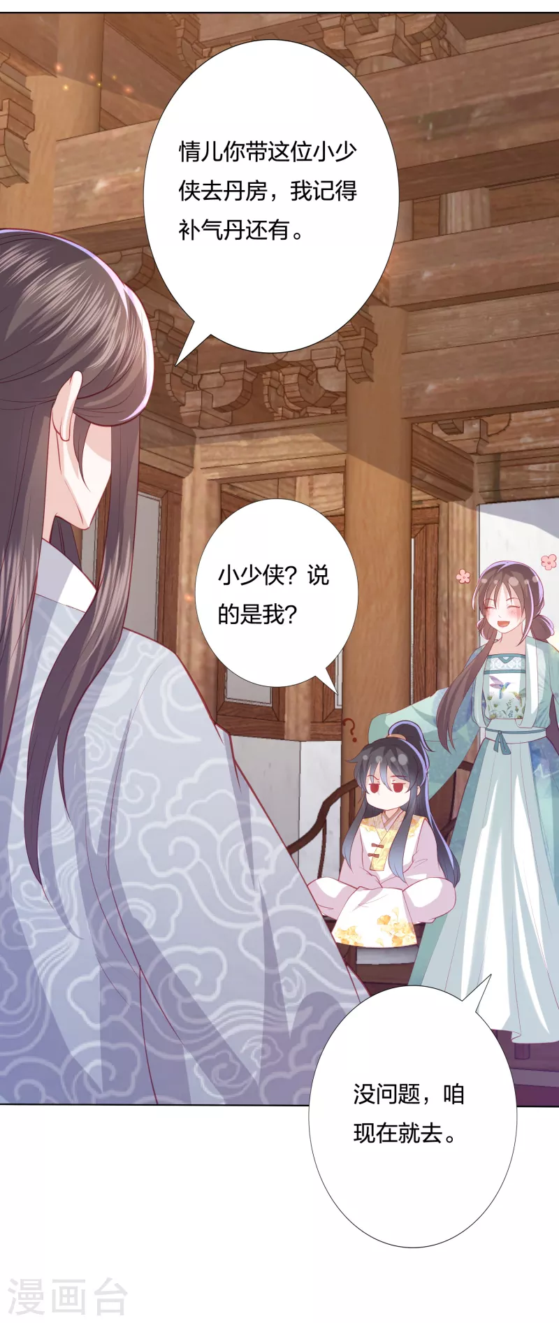 凤凰错:专宠弃妃韩漫全集-第220话 丹城美人蛇无删减无遮挡章节图片 