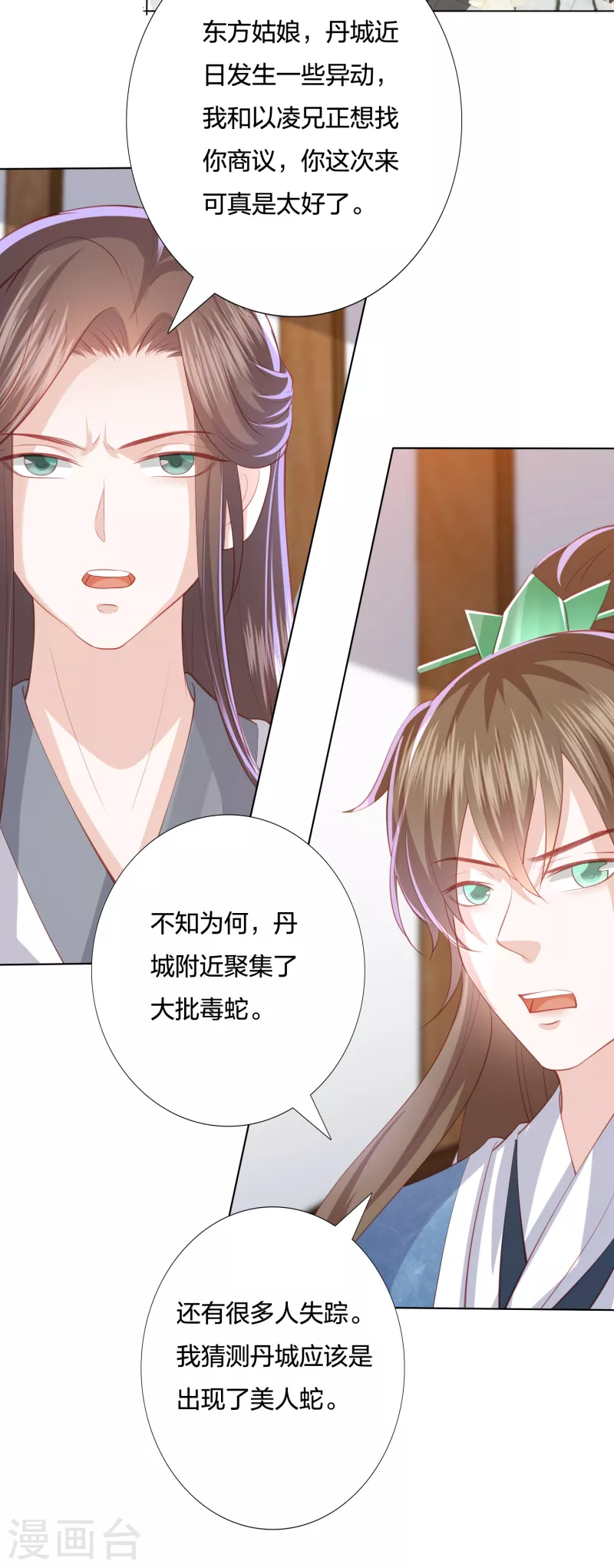 凤凰错:专宠弃妃韩漫全集-第220话 丹城美人蛇无删减无遮挡章节图片 