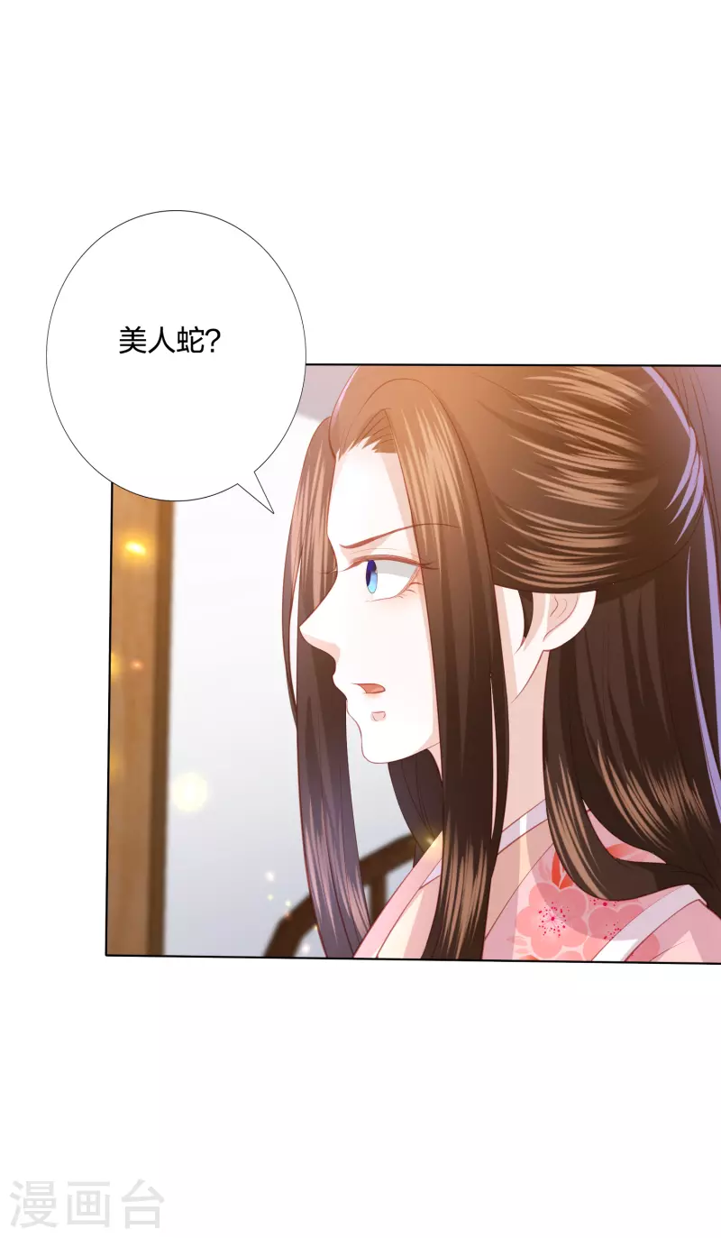 凤凰错:专宠弃妃韩漫全集-第220话 丹城美人蛇无删减无遮挡章节图片 