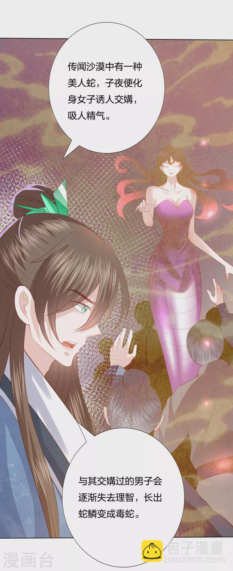 凤凰错:专宠弃妃韩漫全集-第220话 丹城美人蛇无删减无遮挡章节图片 