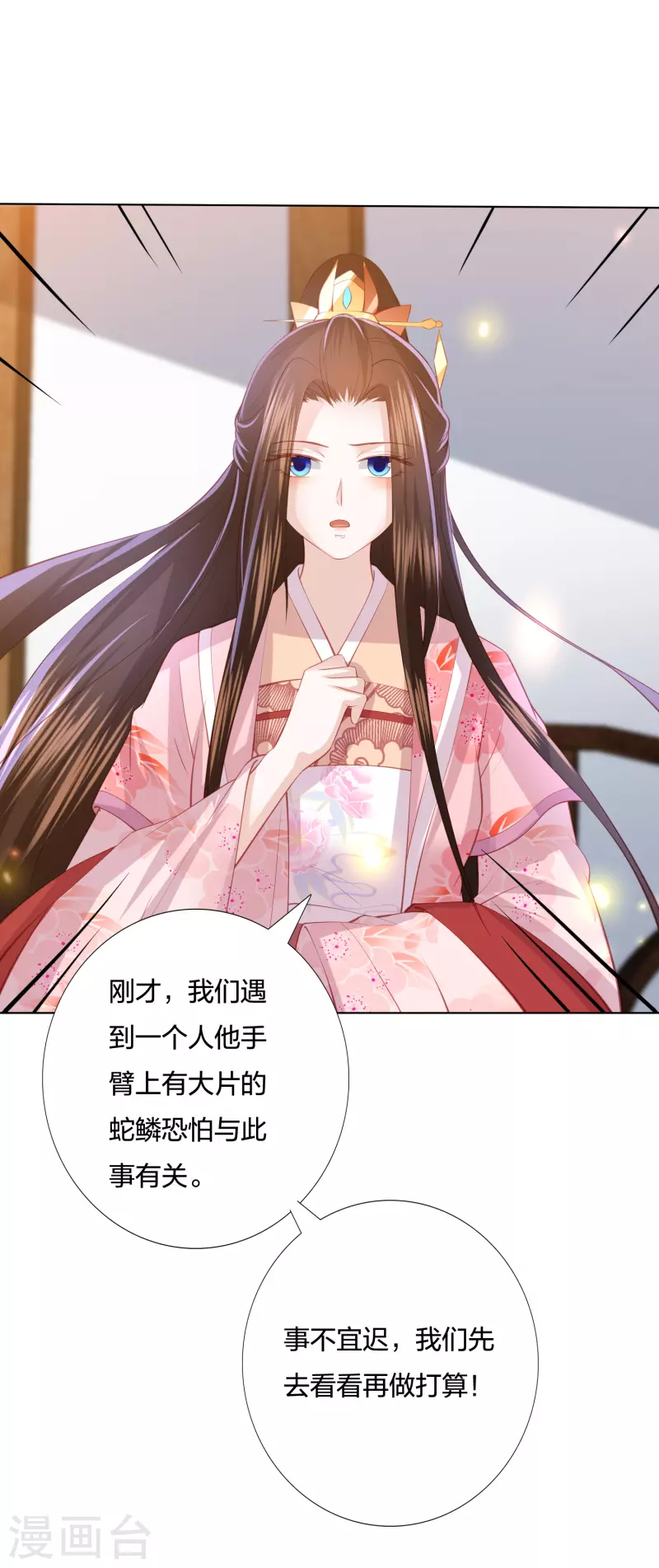 凤凰错:专宠弃妃韩漫全集-第220话 丹城美人蛇无删减无遮挡章节图片 