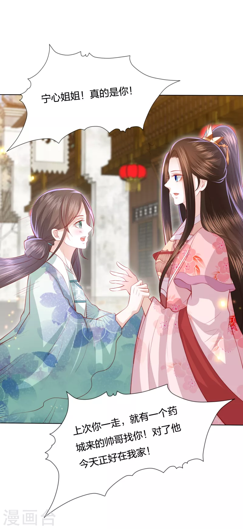 凤凰错:专宠弃妃韩漫全集-第220话 丹城美人蛇无删减无遮挡章节图片 