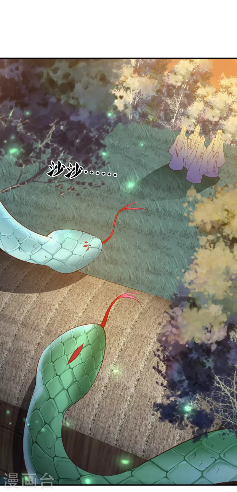 凤凰错:专宠弃妃韩漫全集-第221话 美人蛇现身！无删减无遮挡章节图片 