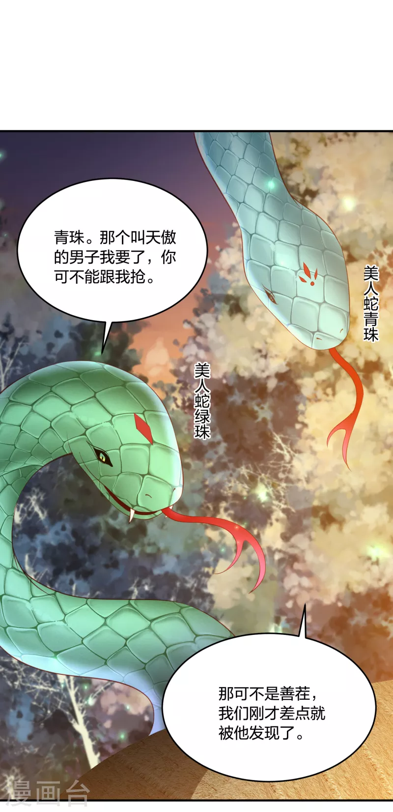 凤凰错:专宠弃妃韩漫全集-第221话 美人蛇现身！无删减无遮挡章节图片 