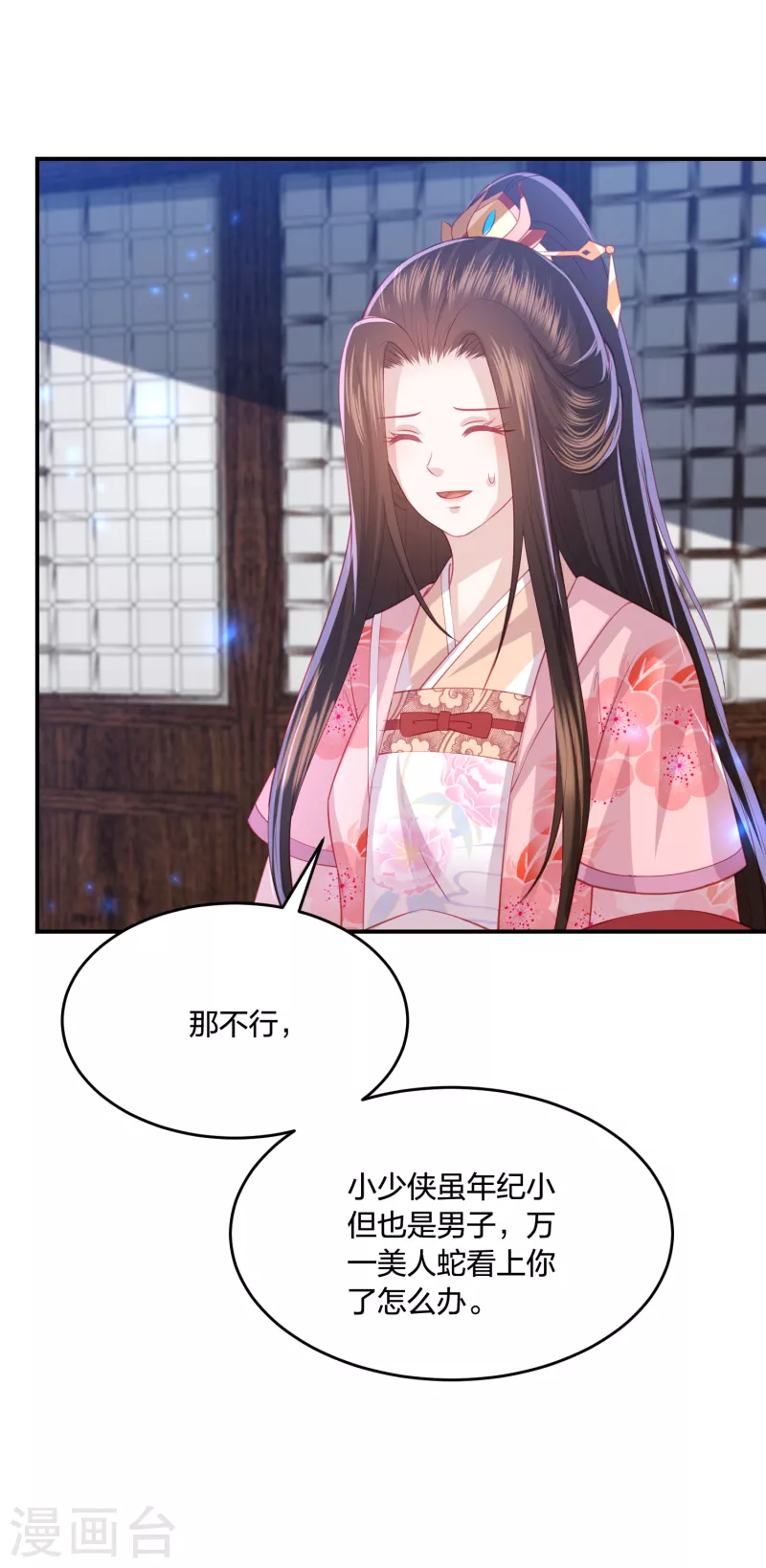 凤凰错:专宠弃妃韩漫全集-第221话 美人蛇现身！无删减无遮挡章节图片 