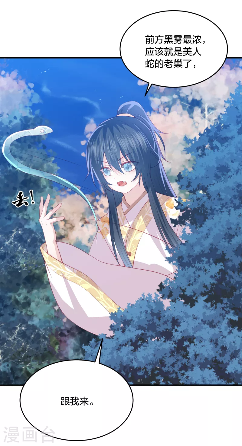 凤凰错:专宠弃妃韩漫全集-第221话 美人蛇现身！无删减无遮挡章节图片 