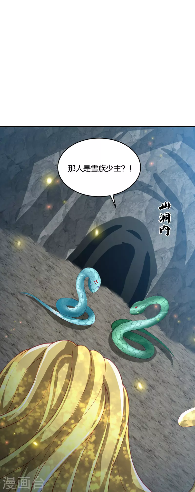凤凰错:专宠弃妃韩漫全集-第221话 美人蛇现身！无删减无遮挡章节图片 